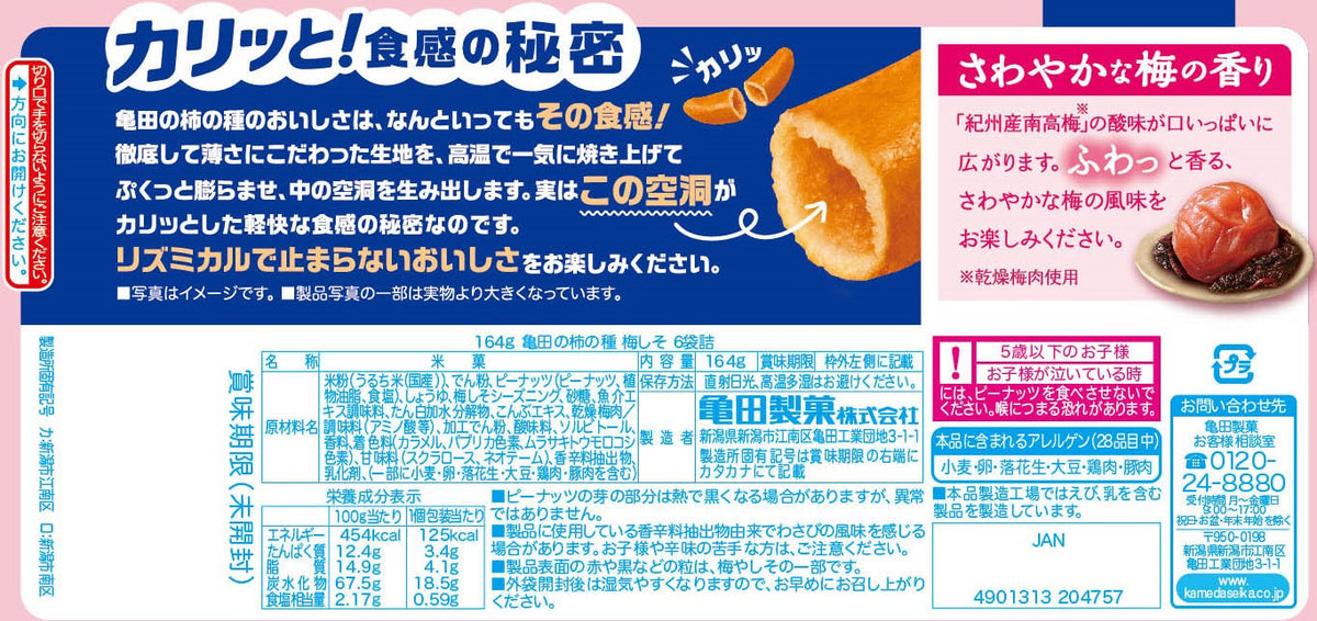 ケース販売10オフ】亀田の柿の種梅しそ 6袋詰 164g×12袋 亀田製菓通販いちば