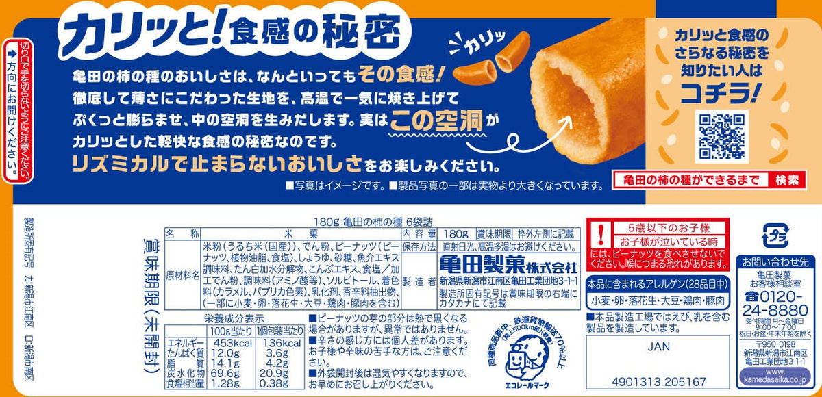 亀田製菓 亀田の柿の種 6袋詰 180g袋×12袋入｜ 送料無料 おかき お菓子