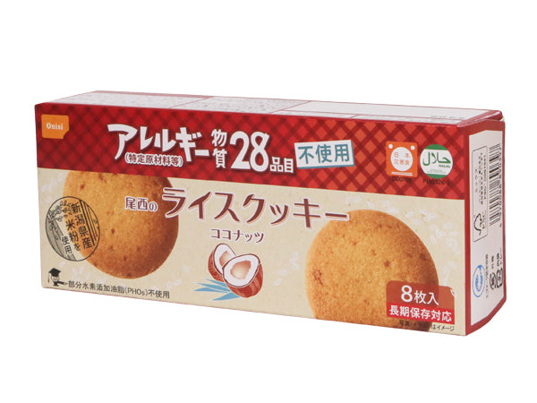 非常食】尾西のライスクッキーココナッツ8枚入 48箱【5年保存】 | 亀田 