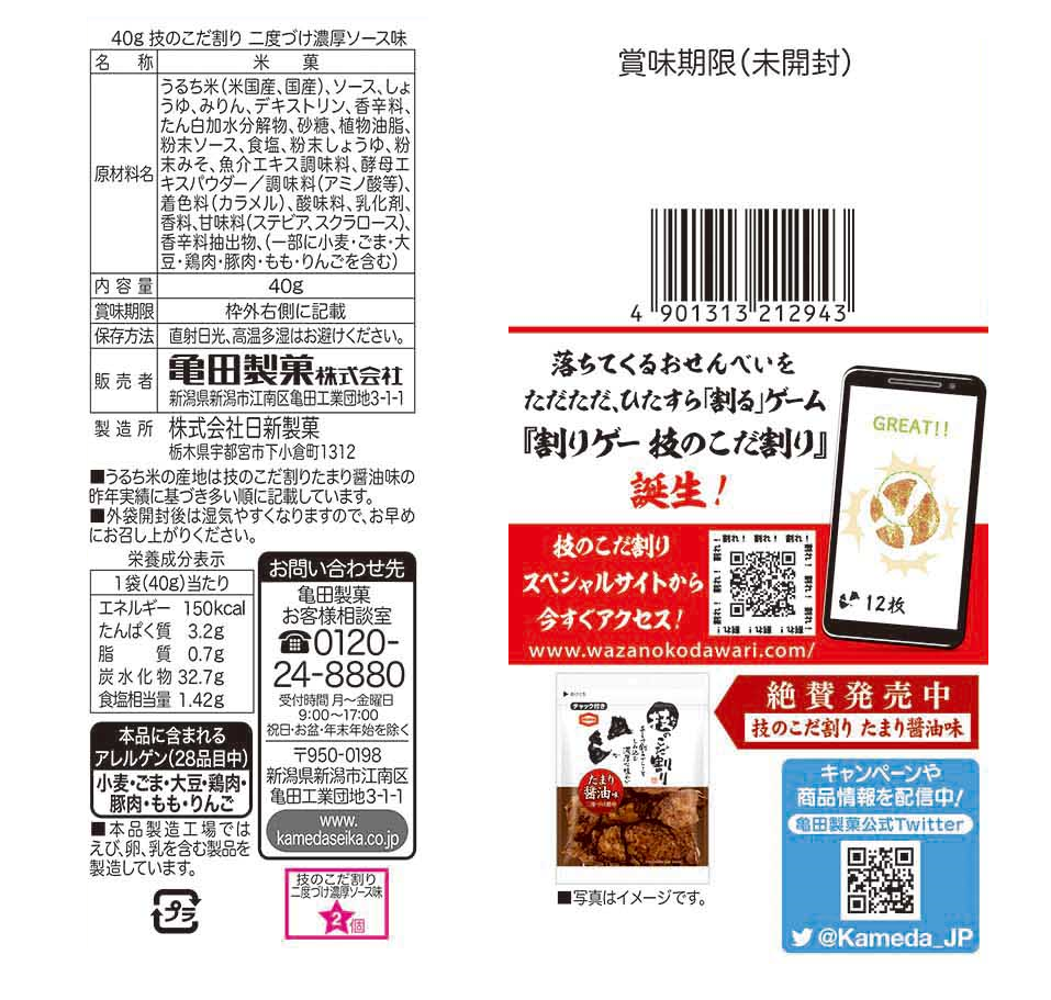 【ｱｳﾄﾚｯﾄ】技のこだ割り 二度づけ濃厚ソース味 40g×10袋