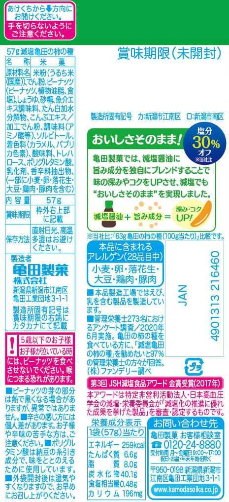 ケース販売】減塩 亀田の柿の種 57g ×12袋 亀田製菓通販いちば