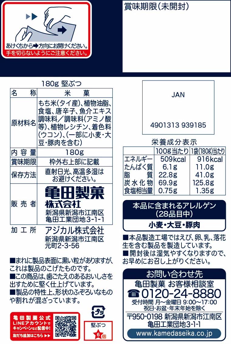 ケース販売10%オフ】堅ぶつ 180g×6袋 | 亀田製菓通販いちば