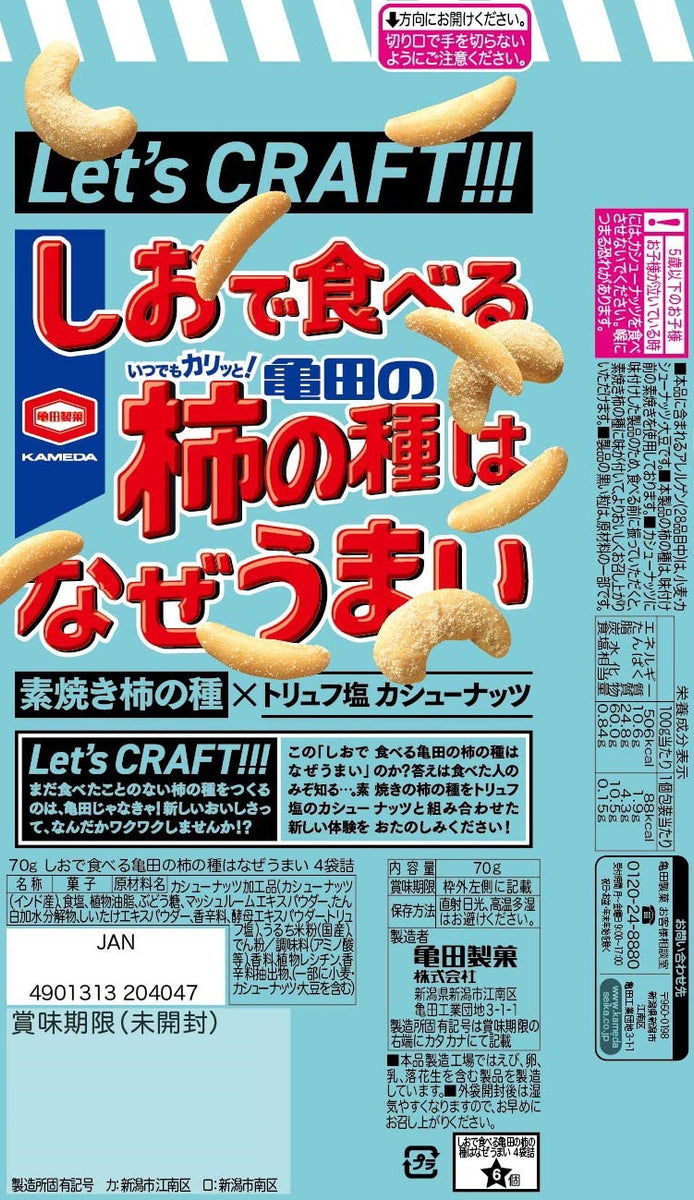 亀田製菓 亀田の柿の種 6袋 煎餅 おかき お菓子 - せんべい・米菓