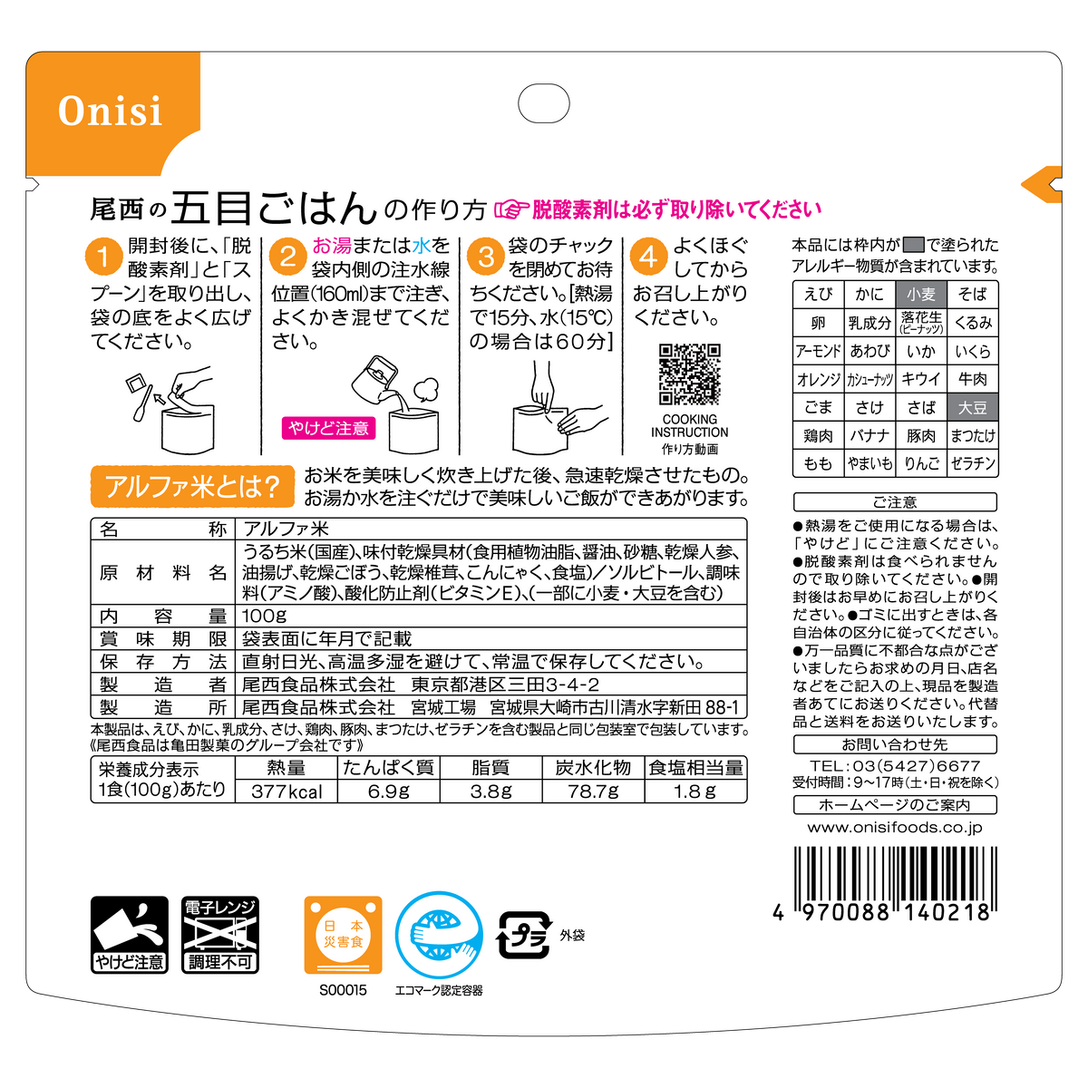 非常食】尾西のごはんシリーズＤＷ(和風洋風組合せ12袋、保存水6本入)【5年保存】 | 亀田製菓通販いちば