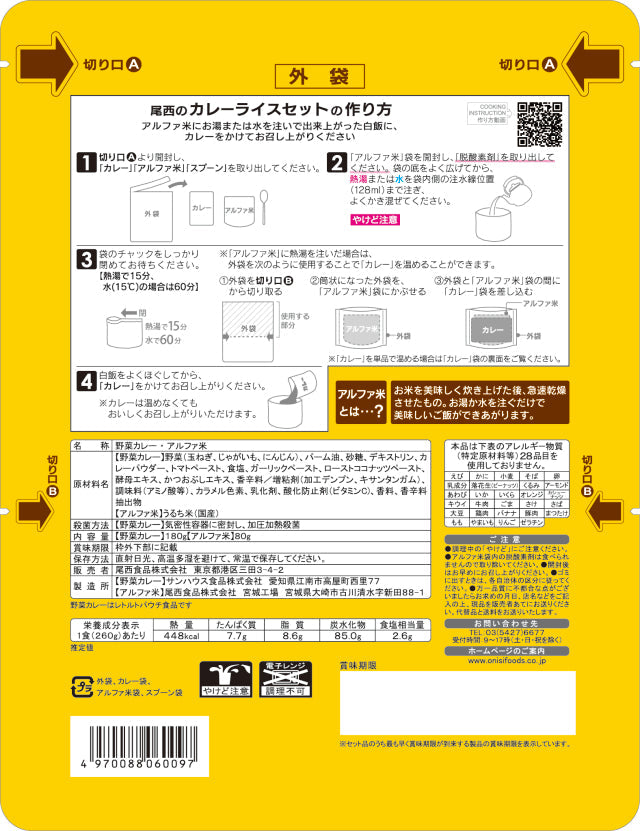 5年保存】CoCo壱番屋監修 尾西のカレーライスセット(1食分)×30袋