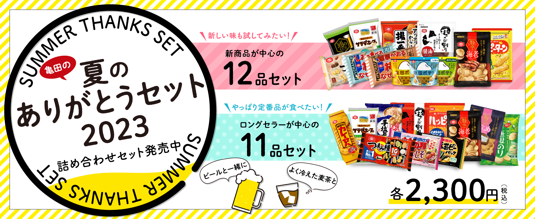 公式】亀田のあられ・おせんべいなら亀田製菓通販いちば