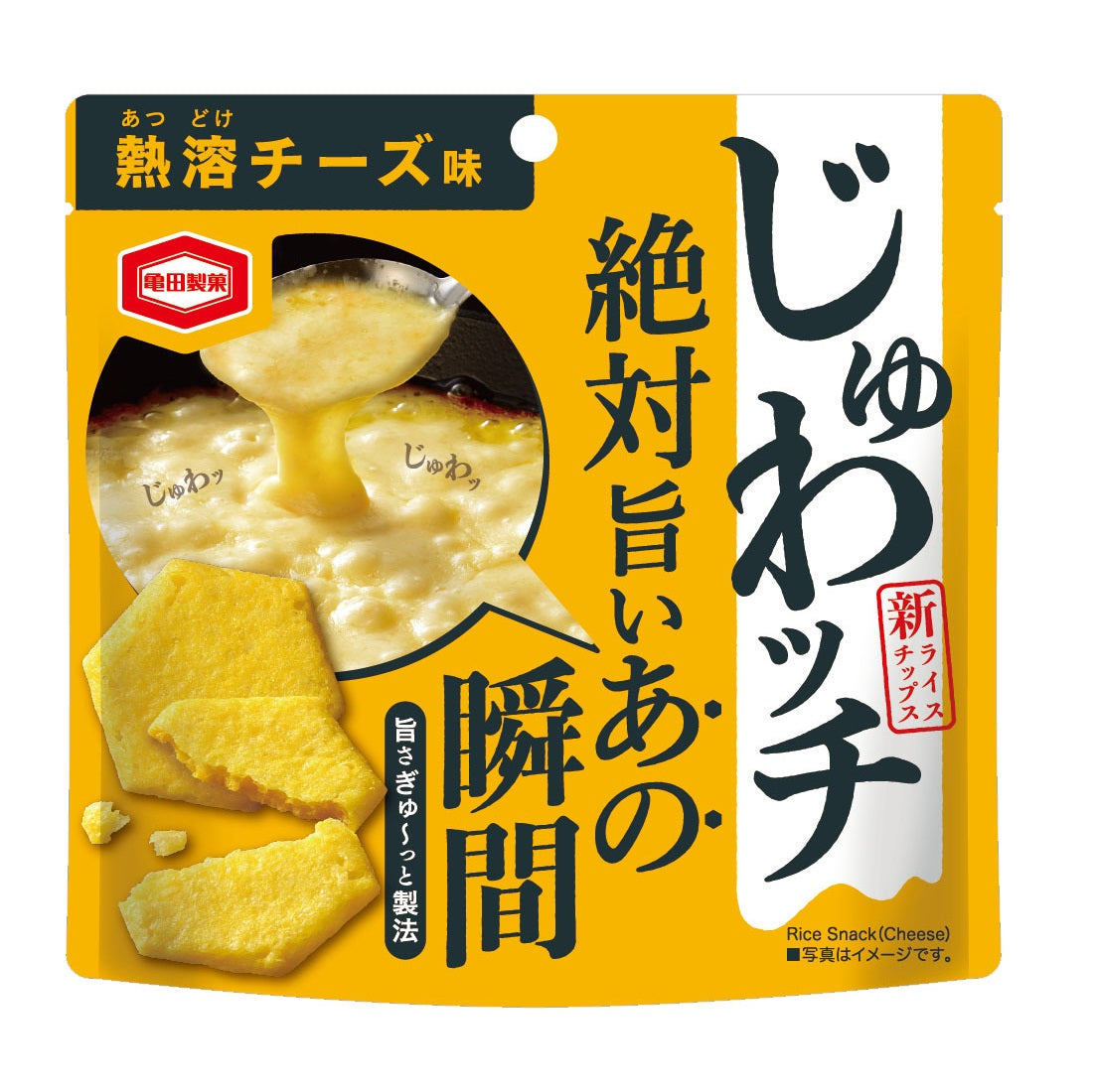 期間限定】じゅわッチ 熱溶チーズ味 40g | 亀田製菓通販いちば