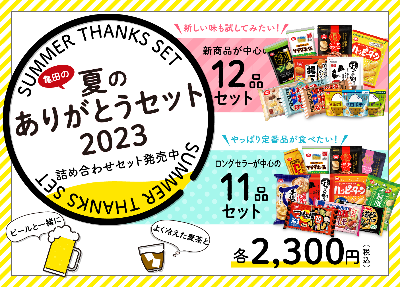 公式】亀田のあられ・おせんべいなら亀田製菓通販いちば