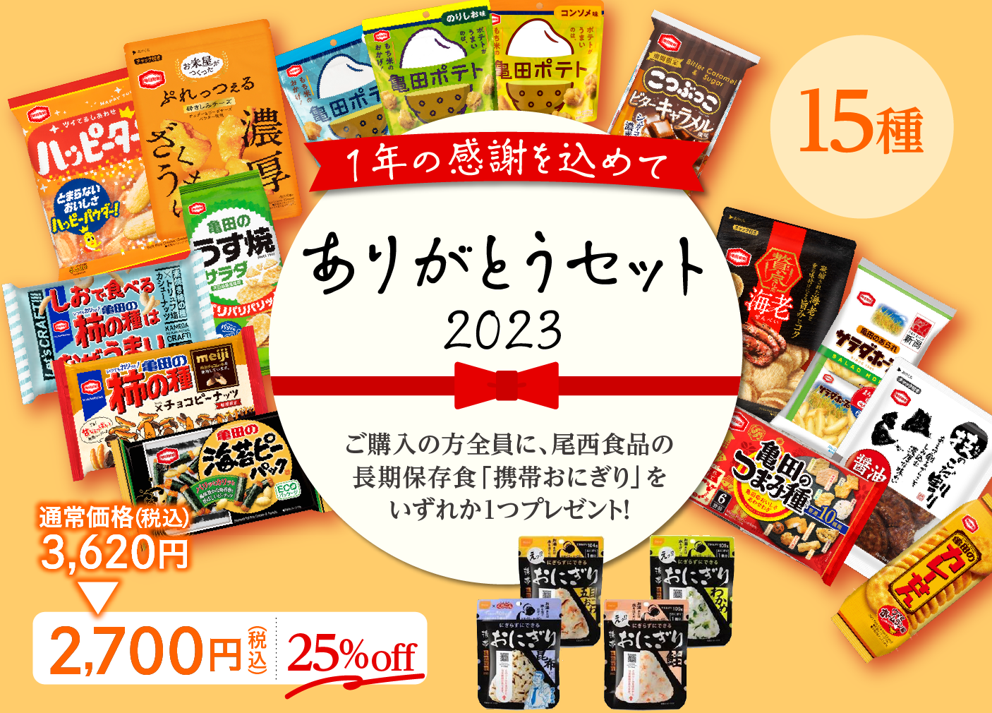 公式】亀田のあられ・おせんべいなら亀田製菓通販いちば