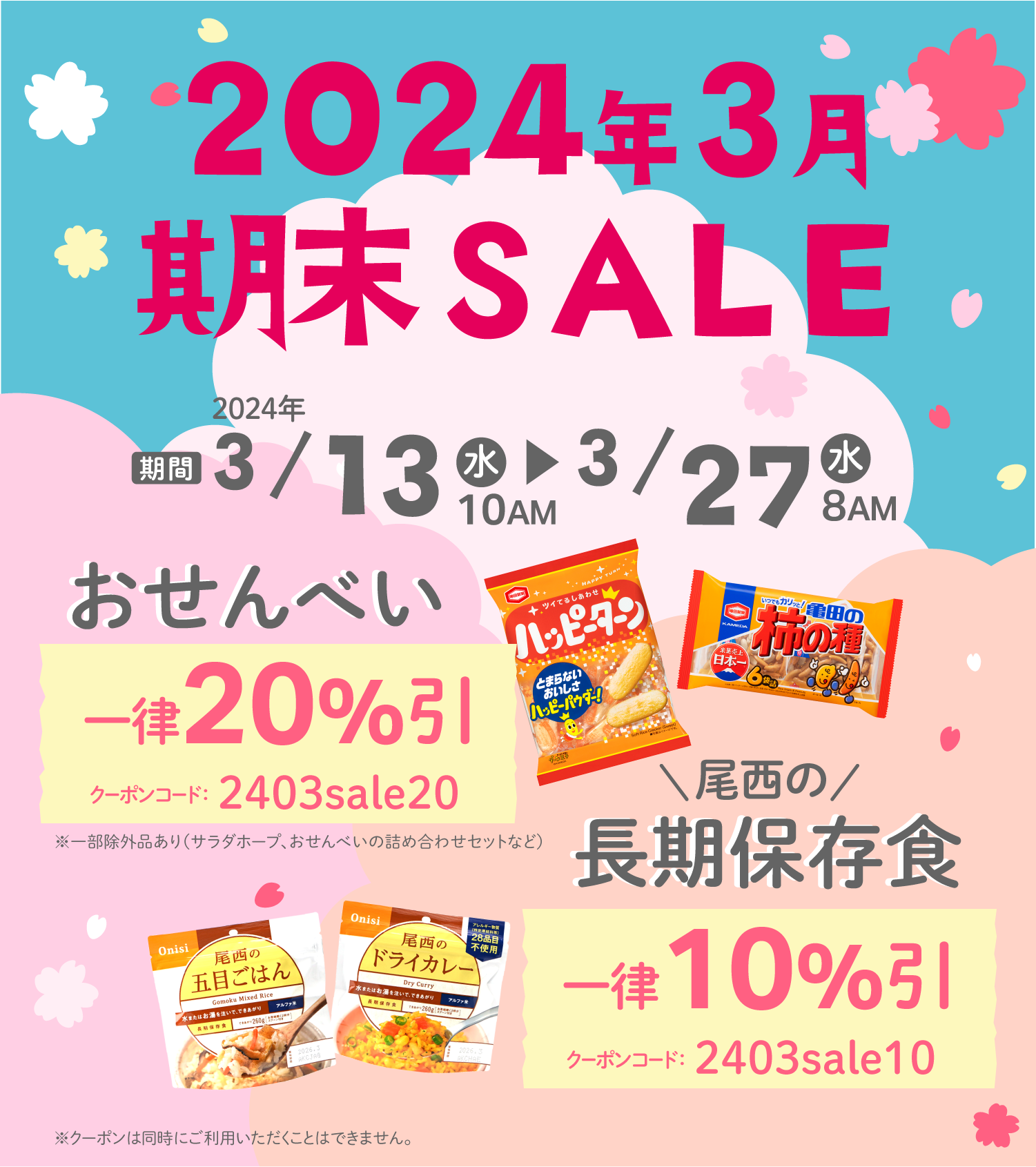 公式】亀田のあられ・おせんべいなら亀田製菓通販いちば