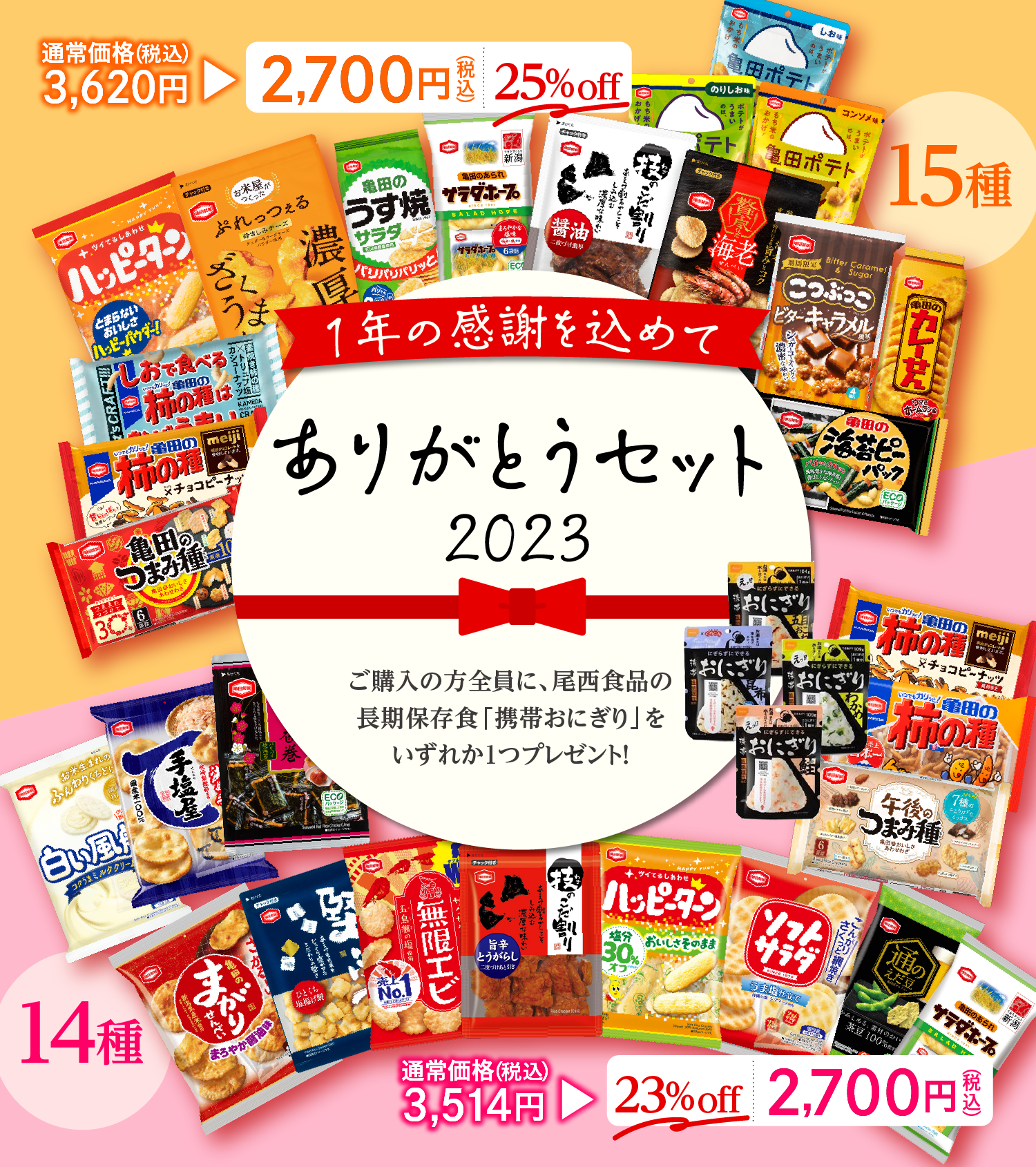 公式】亀田のあられ・おせんべいなら亀田製菓通販いちば