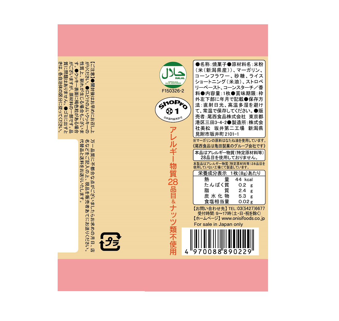 ※お取り寄せ 入荷日未定　尾西食品 ポケモンライスクッキーいちご 1枚入×100個(個包装タイプ）