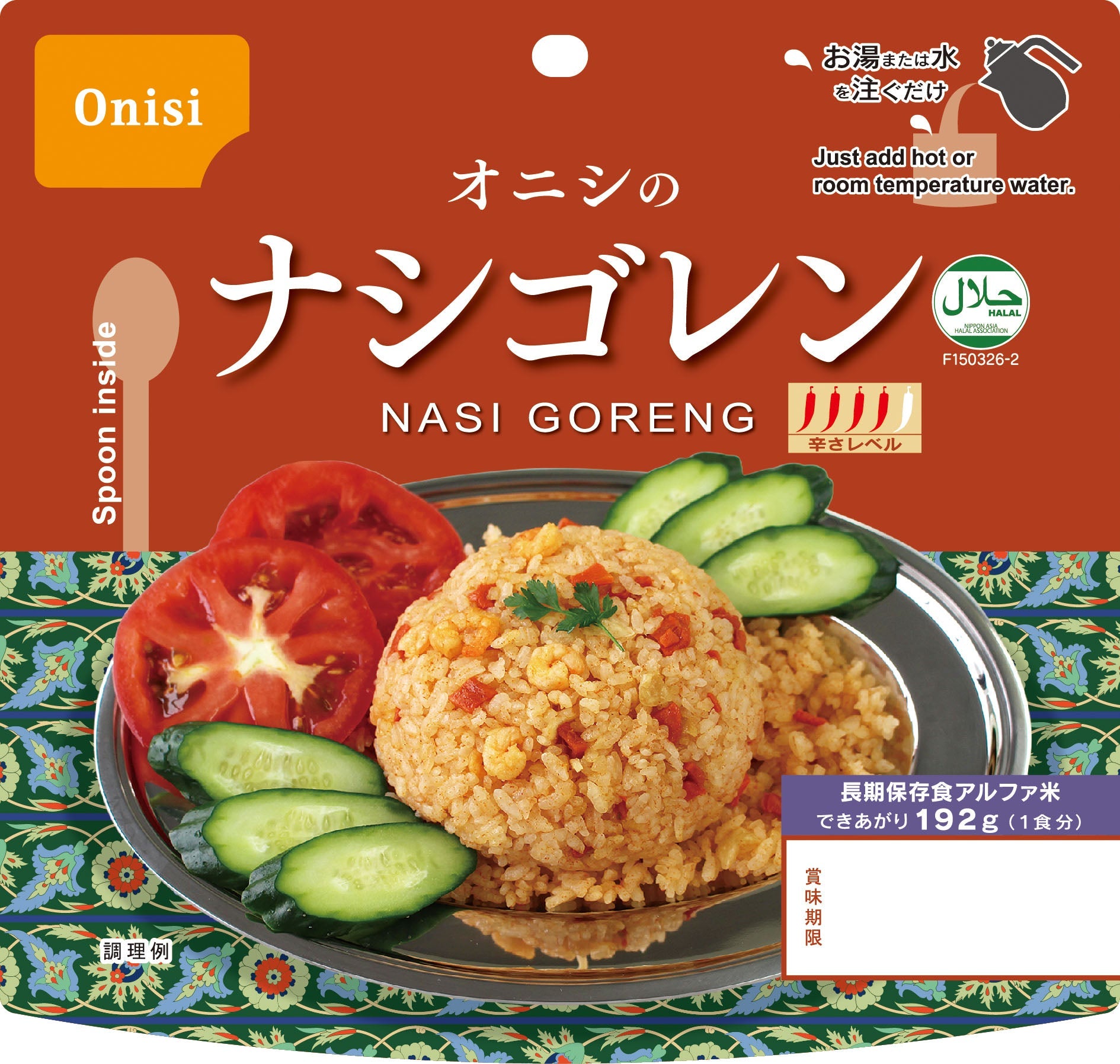 5年保存】オニシのナシゴレン(1食分)×50袋 | 亀田製菓通販いちば